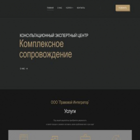 Скриншот главной страницы сайта integratorlegal.com