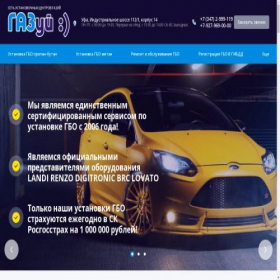 Скриншот главной страницы сайта intelgas.ru
