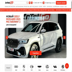 Скриншот главной страницы сайта intelgo-cars.ru