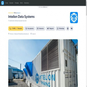 Скриншот главной страницы сайта intelion-data-systems.clients.site