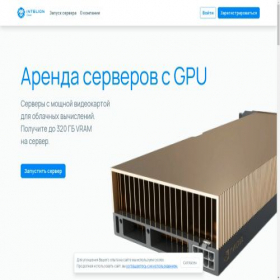 Скриншот главной страницы сайта intelion.cloud