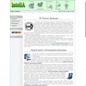 Скриншот главной страницы сайта intella.biz