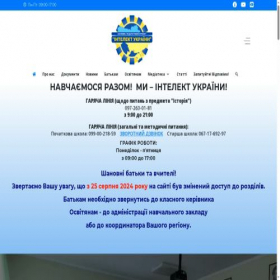 Скриншот главной страницы сайта intellect-ukraine.org