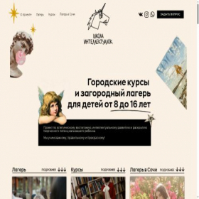 Скриншот главной страницы сайта intelschool.ru