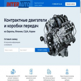 Скриншот главной страницы сайта inter-auto.tech