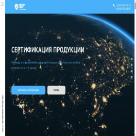 Скриншот главной страницы сайта inter-sert.ru