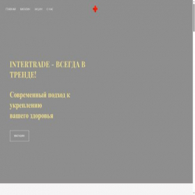 Скриншот главной страницы сайта inter-trade.online