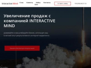 Скриншот главной страницы сайта interactive-mind.com