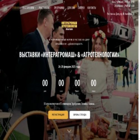 Скриншот главной страницы сайта interagromash.net