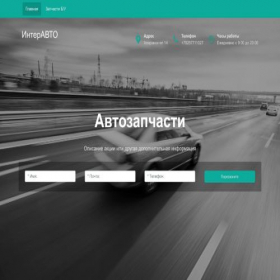 Скриншот главной страницы сайта interavto.su