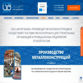 Скриншот главной страницы сайта interbazis.ru