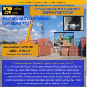 Скриншот главной страницы сайта intercontainer.ru