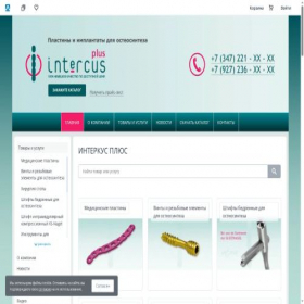 Скриншот главной страницы сайта intercusplus.ru