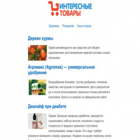 Скриншот главной страницы сайта interesnyetovary.ru