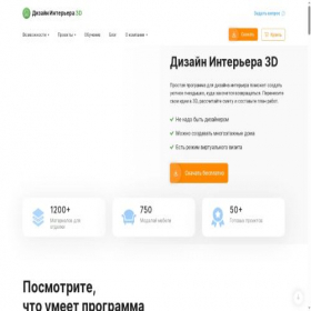 Скриншот главной страницы сайта interior3d.su