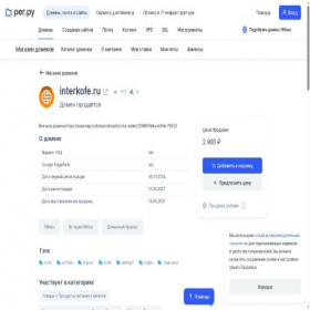 Скриншот главной страницы сайта interkofe.ru