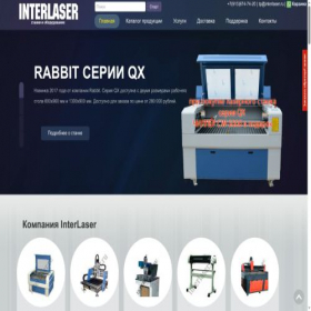 Скриншот главной страницы сайта interlaser.ru