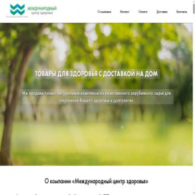 Скриншот главной страницы сайта intermedcentre.ru