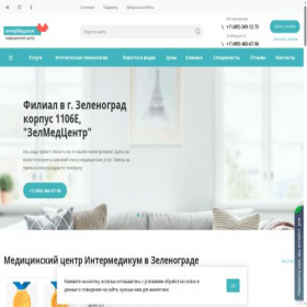 Скриншот главной страницы сайта intermedicum.ru