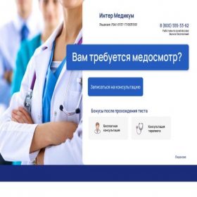 Скриншот главной страницы сайта intermeds.ru