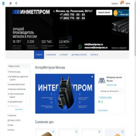 Скриншот главной страницы сайта intermetprom-moscow.pulscen.ru
