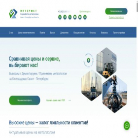 Скриншот главной страницы сайта intermetspb.ru