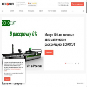 Скриншот главной страницы сайта intermicro.ru