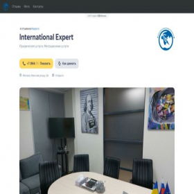 Скриншот главной страницы сайта international-expert.clients.site