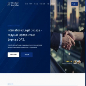 Скриншот главной страницы сайта internationallegalcollege.com