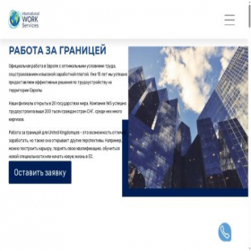 Скриншот главной страницы сайта internationalworkservices.com