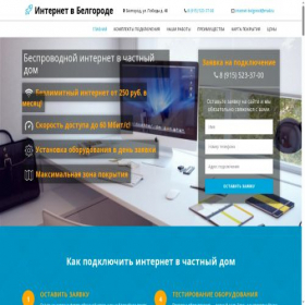 Скриншот главной страницы сайта internet-belgorod.ru