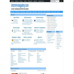 Скриншот главной страницы сайта internet-magaziny.com