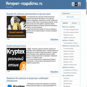 Скриншот главной страницы сайта internet-podrabotka.ru