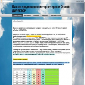Скриншот главной страницы сайта internet-proekt22onlinedirektor.blogspot.ru