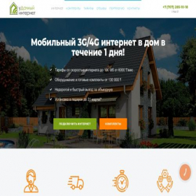 Скриншот главной страницы сайта internet-v-dom.kz