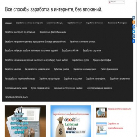 Скриншот главной страницы сайта internet-zarabotok.p92910jx.beget.tech
