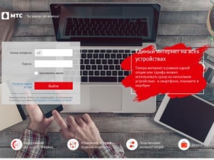 Скриншот главной страницы сайта internet.mts.ru