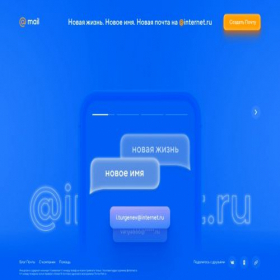 Скриншот главной страницы сайта internet.ru