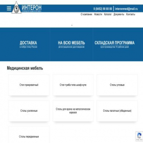 Скриншот главной страницы сайта interonpm.ru