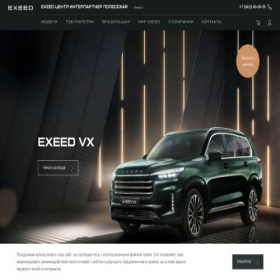 Скриншот главной страницы сайта interpartner-exeed.ru