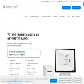 Скриншот главной страницы сайта interpos.pro