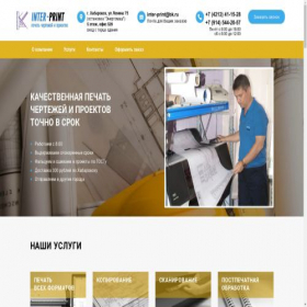 Скриншот главной страницы сайта interprint2.ru