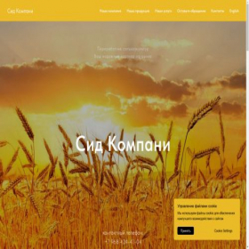 Скриншот главной страницы сайта interseedcompany.com