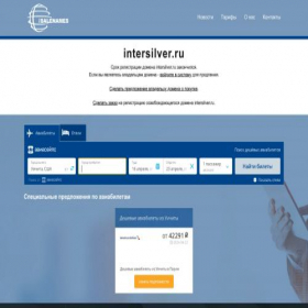 Скриншот главной страницы сайта intersilver.ru