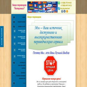 Скриншот главной страницы сайта intertextburo.ru