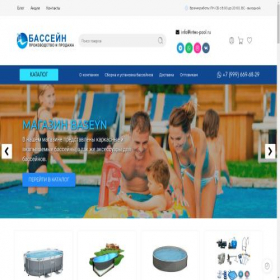 Скриншот главной страницы сайта intex-pool.ru
