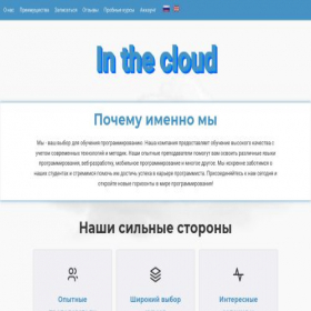 Скриншот главной страницы сайта inthecloudcompany.shop