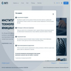 Скриншот главной страницы сайта inti.expert
