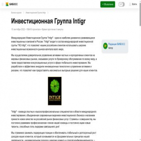 Скриншот главной страницы сайта intigr.ru