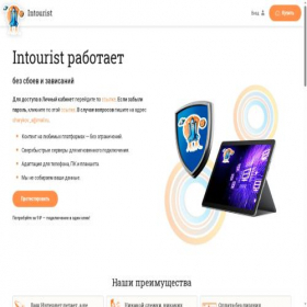 Скриншот главной страницы сайта intouristvpn.com